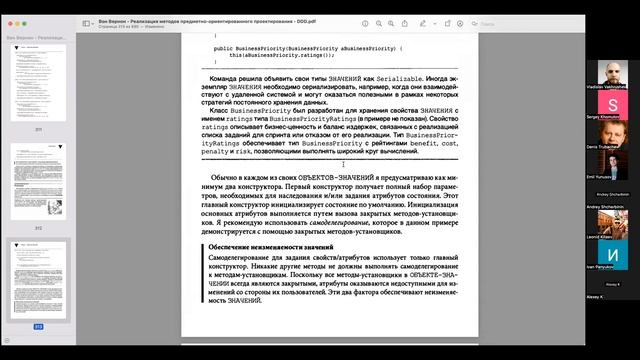 Вон Вернон - Реализация методов DDD - Глава 6 смотреть онлайн