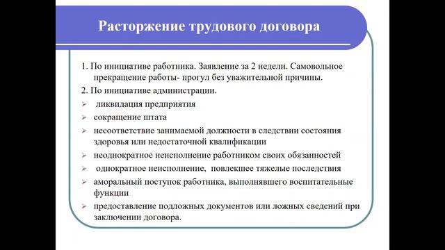Трудовое право смотреть онлайн