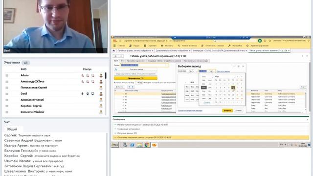 Обучающий вебинар "Интеграция 1С и BioTA8.0" смотреть онлайн
