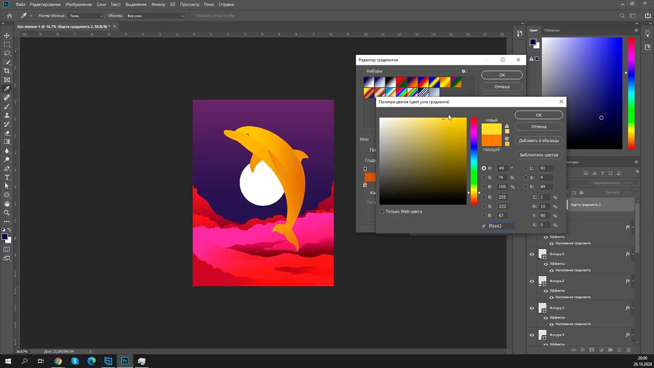 Мастер-класс по цифровой графике «Градиент» | Изучаем инструмент градиент в Photoshop смотреть онлайн