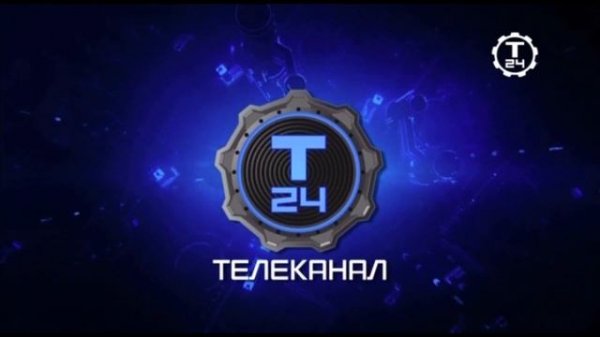 Заставка во время профилактики Т24 (17.01.2024)