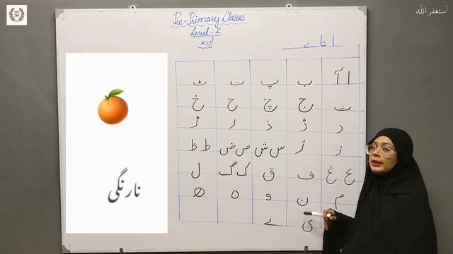 Learn Urdu Alphabets Part 1 | Huroof-e-Tahaji | Pre-Primary Level 2 | Urdu | TMA смотреть онлайн