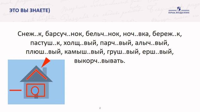 Русский язык. Буквы Е и Ё после шипящих. Теория смотреть онлайн