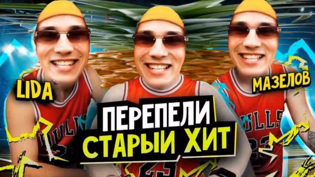 КАК ДЕЛА × ПЕСНЯ ПРО АНАНАС (mashup) | Prod SPIKE | @HolyBaam смотреть онлайн