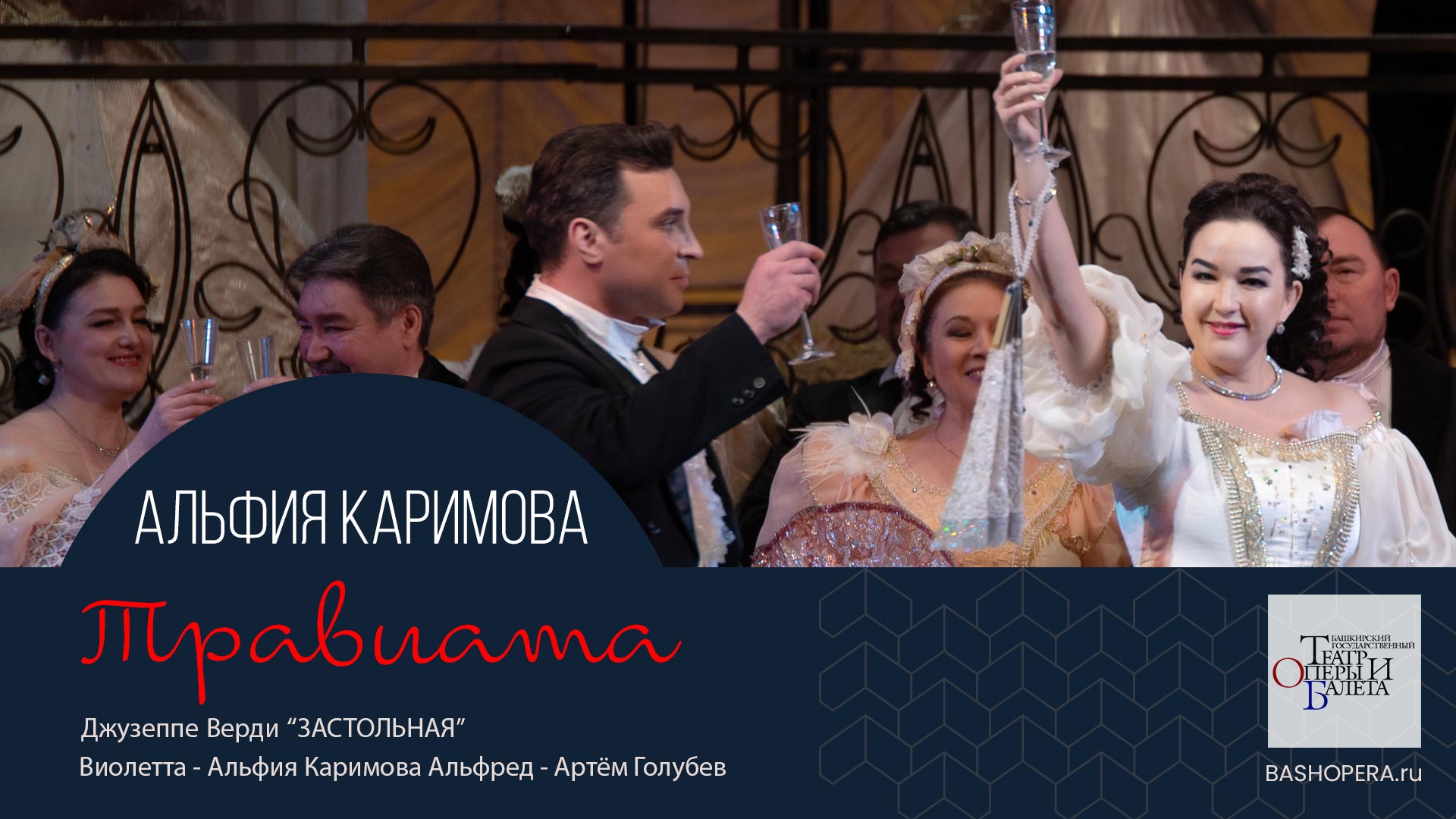 Дж. Верди. Застольная из оперы «Травиата» - 4K смотреть онлайн