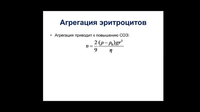 Основы биофизики. СОЭ смотреть онлайн