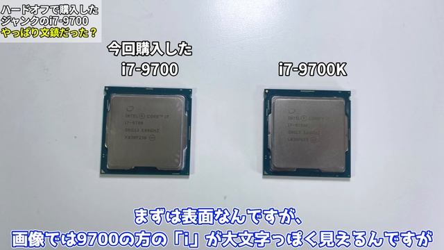【文鎮】と書かれたジャンクCPU！Intel Core i7-9700の偽物を購入してしまった！【リマーク】【注意喚起】 смотреть онлайн