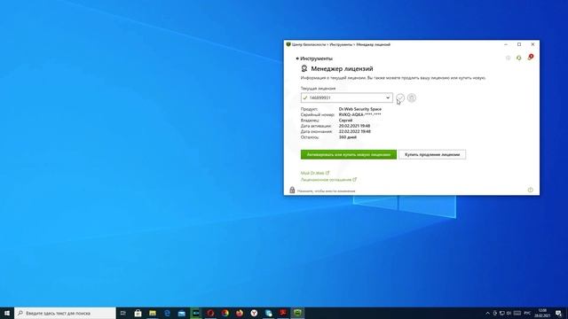Как продлить лицензию на Dr Web смотреть онлайн
