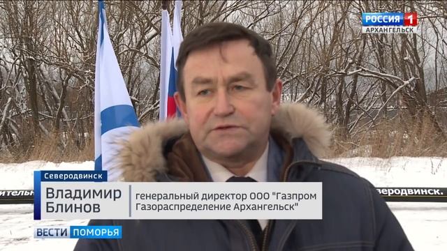 В Северодвинск пришёл природный газ смотреть онлайн