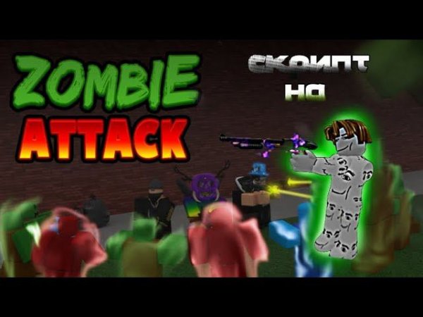 скрипт на зомби атак / script on zombie attack
