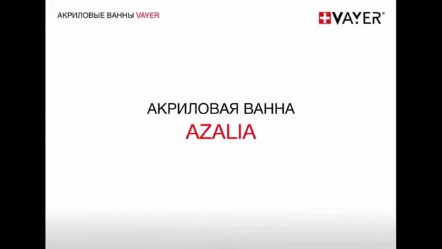 Акриловые ванны Vayer в CleanSan.ru смотреть онлайн