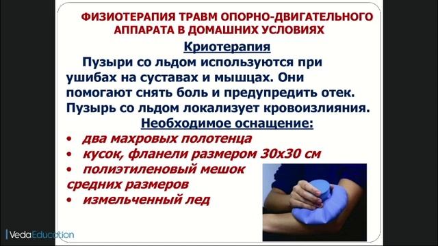 Вебинар: Теоретические основы физиотерапии и курортной терапии смотреть онлайн