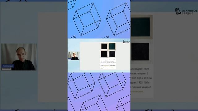Как появился "Чёрный квадрат" Малевича? смотреть онлайн