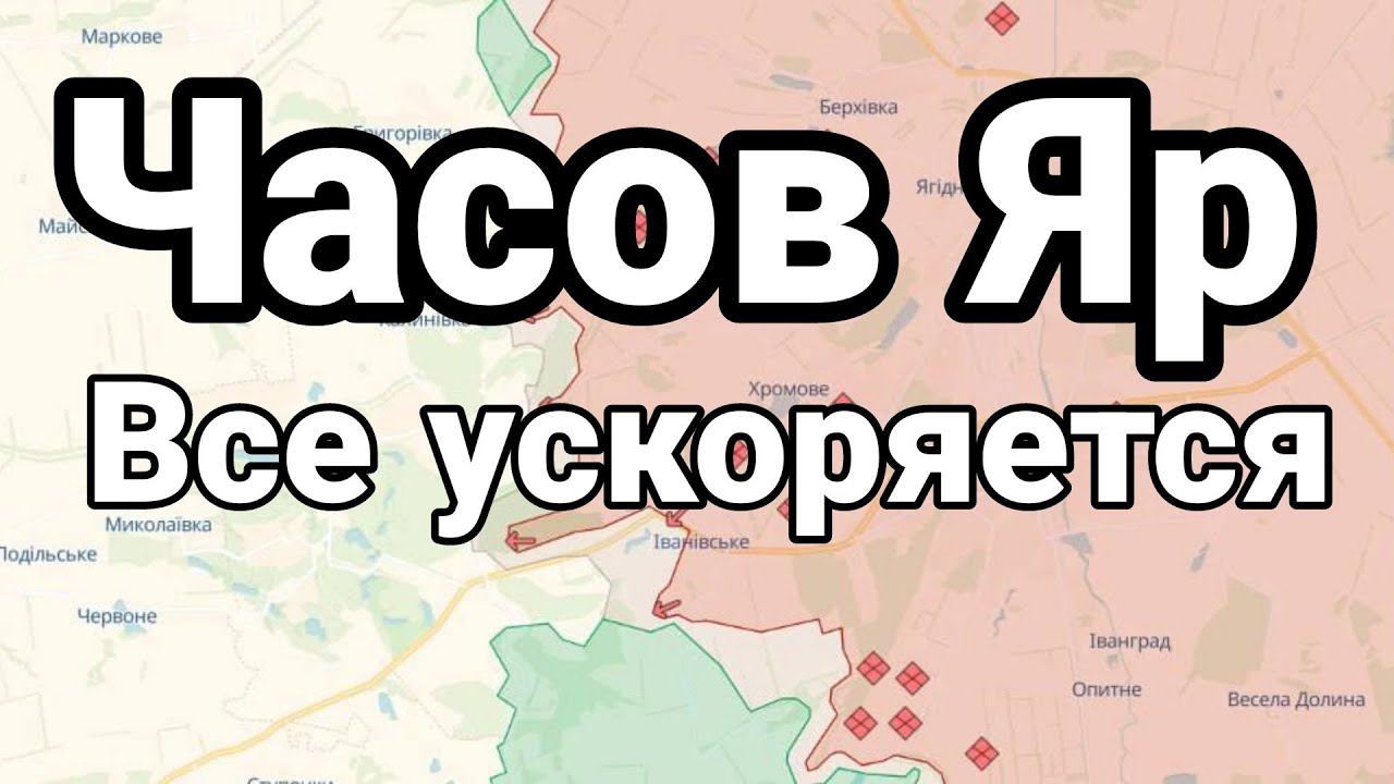 ЧАС0В ЯР К0ГДА?