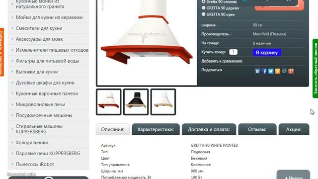 Вытяжка для кухни Maunfeld Gretta 90 смотреть онлайн