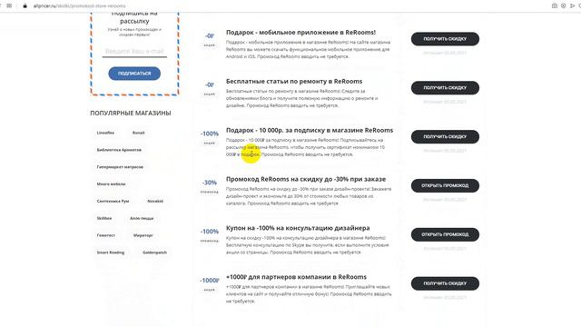 Промокод ReRooms на скидку - Купоны Store Rerooms смотреть онлайн