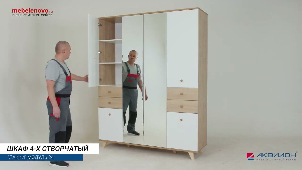 Шкаф 4-ств. Лакки №24 смотреть онлайн