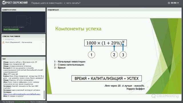 Первые шаги в инвестициях: Сентябрь 2016 смотреть онлайн
