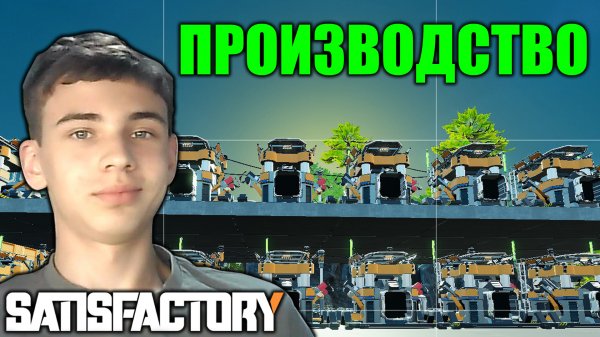 ПЕРФЕКЦИОНИЗМ НАШЕ ВСЁ В САТИСФАКТОРИ ► SATISFACTORY #13