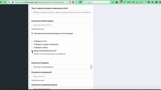 Создание мультилендинга в Client Hunter урок №9 смотреть онлайн