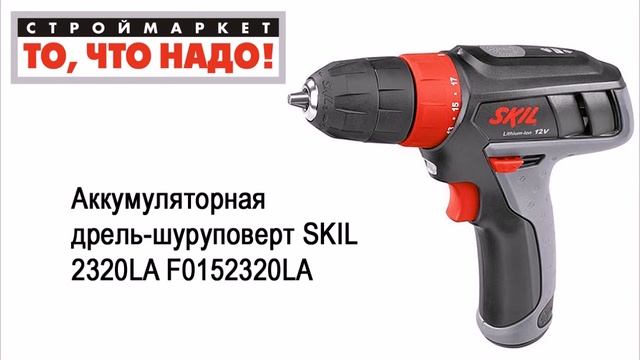 Аккумуляторная дрель-шуруповерт SKIL 2320LA F0152320LA. Купить дрель шуруповерт SKIL смотреть онлайн