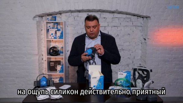 Полумаска UNIX 1100