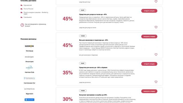Промокод Аравия для скидки 2023 Купоны Aravia на первый заказ в интернет-магазине косметики! смотреть онлайн