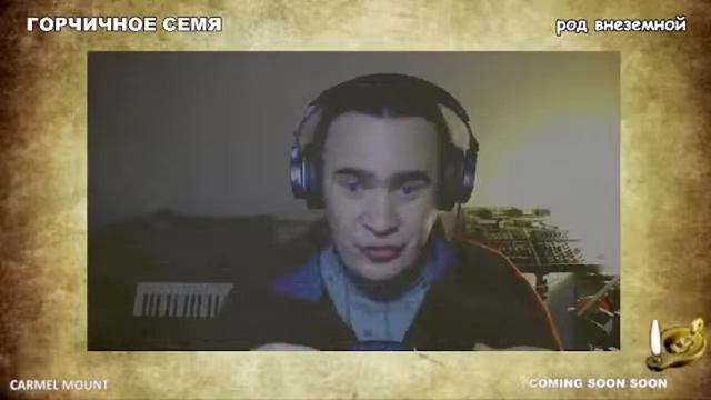 794 ГОРЧИЧНОЕ СЕМЯ - род внеземной смотреть онлайн