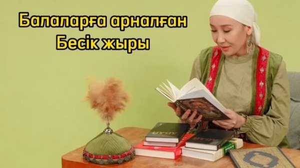 Бесік жыры | мұсылманша бесік жыры | қыздарға арналған бесік жыры | бесік жыры жинағы