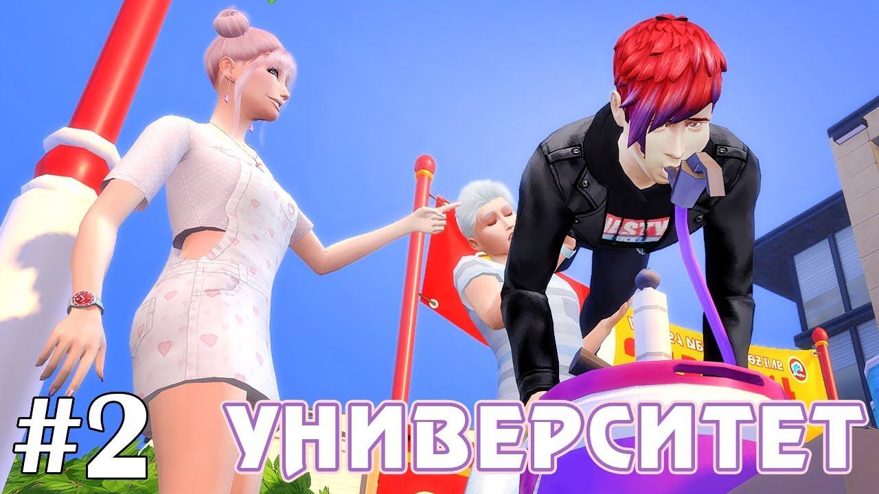 Футбольный матч - The Sims 4 - Университет #2 смотреть онлайн
