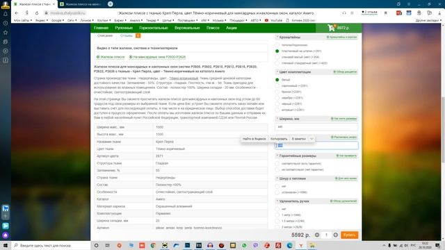 КАК ЗАКАЗАТЬ ПЛИССЕ НА МАНСАРДНЫЕ И НАКЛОННЫЕ ОКНА смотреть онлайн