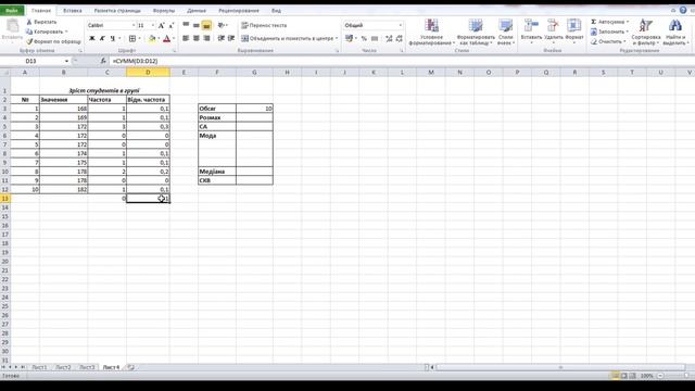 Обчислення основних статистичних характеристик вибірки в Microsoft Excel. смотреть онлайн