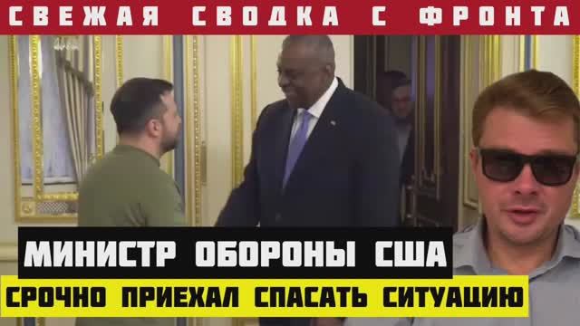 20-11-2023 УКРАИНСКИЙ ФРОНТ. В Украину срочно приехал глава Пентагона. СИТУАЦИЯ НА ГРАНИ КАПИТУЛЯЦИИ