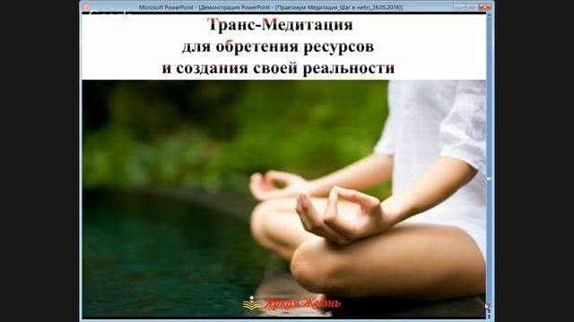 Шаг в небо. Как обрести новый взгляд на свою жизнь? Часть 2 смотреть онлайн