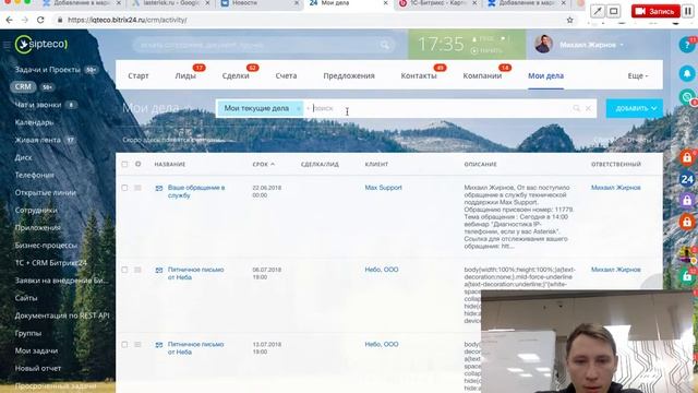 Холодный обзвон в Битрикс24 смотреть онлайн