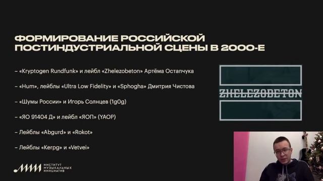Российская шумовая сцена: истоки и формирование // Сергей Зыков смотреть онлайн