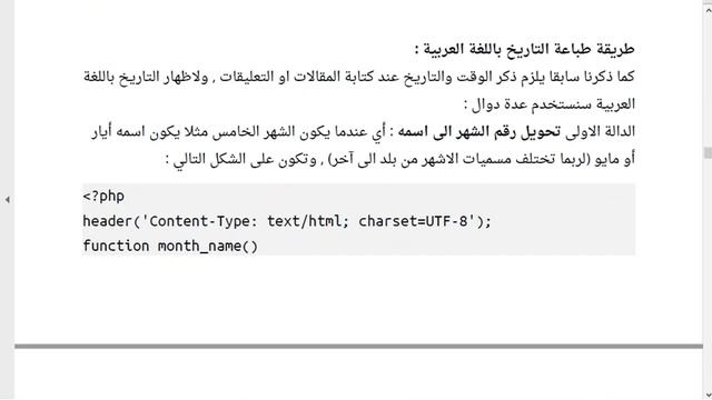 التعامل مع الوقت والتاريخ في PHP 1 смотреть онлайн