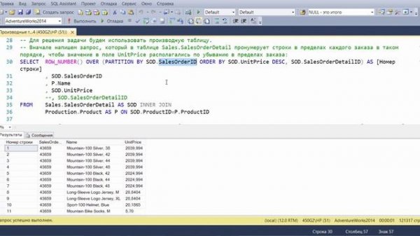 MS SQL Server. Работа с несколькими таблицами. 04. Производные таблицы.mp4