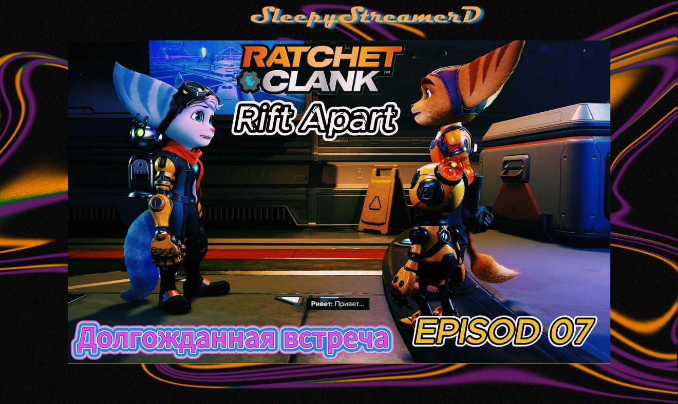 Ratchet & Clank: Rift Apart PC RUS ЧАСТь 07 Долгожданная встреча