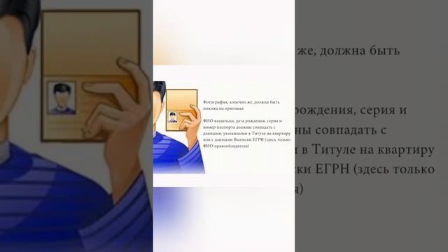Паспорт Подделка или Нет? Проверка паспорта в сделках с недвижимостью. смотреть онлайн
