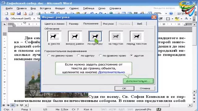 55 Обтекание объекта текстом в Word смотреть онлайн