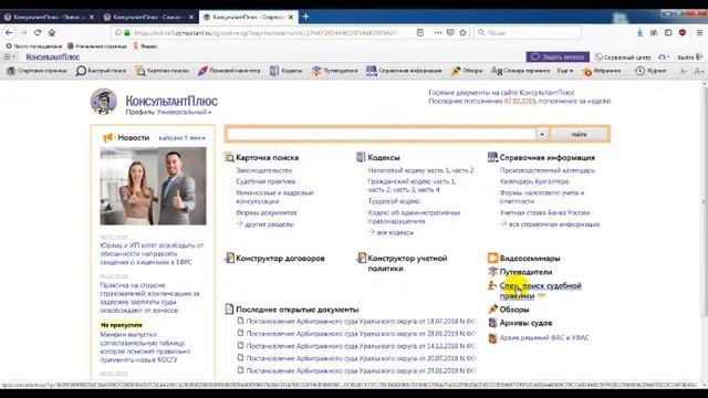 Работа с судебной практикой в системе КонсультантПлюс (Георгий) смотреть онлайн