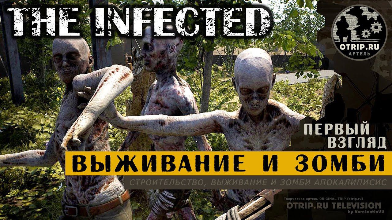 The Infected ● Первый взгляд / прохождение #1 смотреть онлайн
