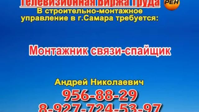 13 августа 06 20, 12 50 РАБОТА В САМАРЕ смотреть онлайн