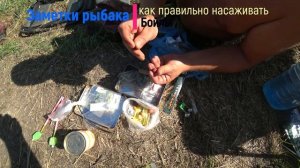 Как правильно насаживать бойлы на крючок.