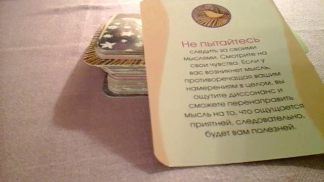 Закон Притяжения, урок 12 - Мне не нужно следить за своими мыслями смотреть онлайн