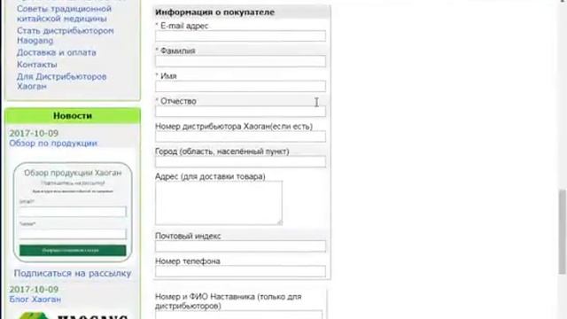 Как заказать Хаоган в Интернет Магазине? Инструкция смотреть онлайн