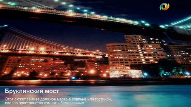 3D фотообои "Бруклинский мост" смотреть онлайн