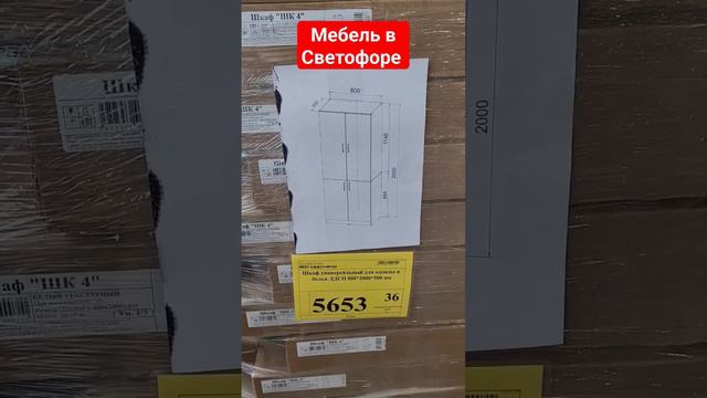 Мебель в Светофоре июль 2023 #светофор #светофорновинки смотреть онлайн