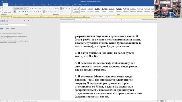 «Книга пророка "Йехезкель", продолжение. Рав Зеев Мешков, 15.06.2020 смотреть онлайн